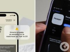 Штраф за неприбытие по повестке можно будет оплатить в Резерв+: Минобороны запускает бета-тестирование