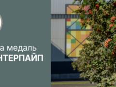 Интерпайп  получил серебряную медаль EcoVadis за показатели устойчивого развития
