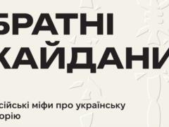  Ленин создал Украину  и другие небылицы: разбираем с авторами книги  Братские кандалы 