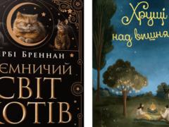 Жаркий вишлист: 6 августовских книг, которые стоит прочитать