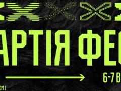  Хартия  анонсирует первый фестиваль  Хартия Фест , который состоится 6-7 сентября в Киеве