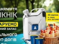 Ukrnafta проведет летний пикник в Ривне: названы дата и время