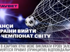 Bookmakers Oscdi Ukrainian Svit to see on a championate SVIT