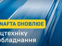 Укрнафта продолжает улучшать условия работы своих специалистов