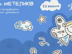 Почему Украине нужен День Бабочек