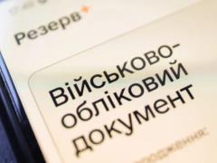 Что означает  ВОС-999  в  Резерв+ : грозит ли штраф
