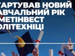 В  Метинвест  Политехнике начался четвертый учебный год: среди студентов – ветераны войны и защитники Мариуполя