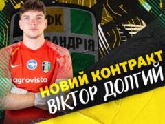 Олександрія продовжила контракт з Долгим