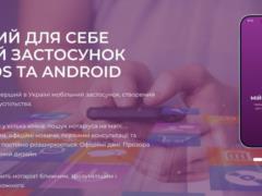 Удобно и понятно: представлено первое в Украине мобильное приложение  Мой нотариус 