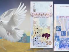 Нацбанк продает 50 грн в оригинальном дизайне: как выглядит купюра