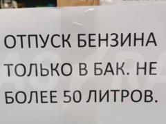  Через атаки на НПЗ : в Иркутской области РФ закончился бензин