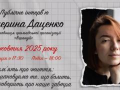  Как мы чтим то, что болит : соосновательница ОО  Вшануй  Екатерина Даценко даст публичное интервью музею  Голоса мирных  Фонда 