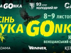 Забег с украинским сердцем: в Киеве при поддержке ВСУ пройдет  Дикая гонка 