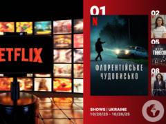 Какие сериалы смотрят на Netflix украинцы: появился неожиданный лидер