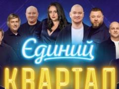 The stars are “boycotting” the New Year’s concert of “Kvartal” because of the scandal with Mindich