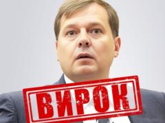Гауляйтера Балицкого заочно приговорили к пожизненному