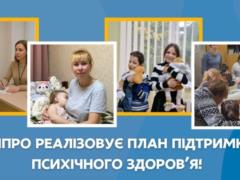 В Днепре ввели масштабную программу по поддержке психического здоровья граждан
