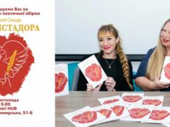 В Киеве презентовали сборник  Конкистадора  украинской поэтессы Евгении Сницар