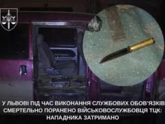 Во Львове убили военного ТЦК