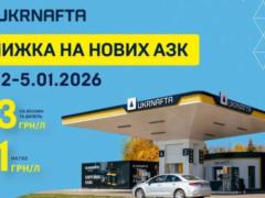 Ukrnafta обновила еще 5 АЗК: клиентов ждут скидки на топливо и подарки
