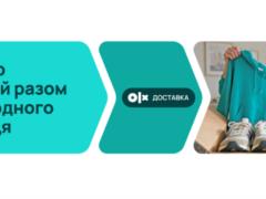 Новые функции на OLX: все для удобного и легкого шопинга