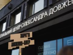  Довженко-Центр  получит дополнительное финансирование на 2025 год: Госкино перераспределило бюджет