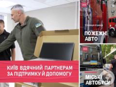Кличко показал, как партнеры помогают Киеву