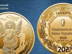 НБУ выпустил золотую монету  Архистратиг Михаил 