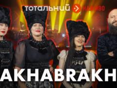 Желаем всем в новом году вернуться Домой и вернуть наш Дом : новый концерт DakhaBrakha в поддержку украинского Движения сопроти