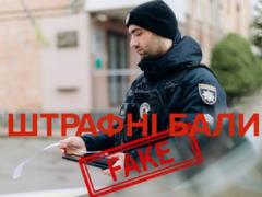 Нацполиция опровергла слухи о штрафных баллах для водителей