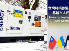 Поддержка, которая сразу превращалась в тепло в домах: стало известно, как народ Тайваня помог Украине