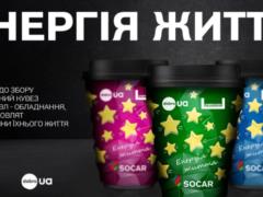 SOCAR с партнерами собрали уже более 1,5 млн грн на реанимационное оборудование для центра UNBROKEN