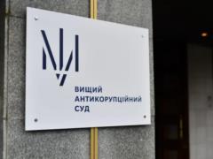 Почти 700 млн евро не получила Украина из-за незаполненных вакансий в ВАКС и непринятия закона о декларации добропорядочности су