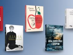 Книги для саморазвития и интеллектуального отдыха: что почитать сейчас