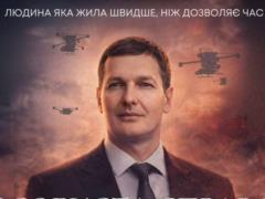  Личное дело Евгения Енина : в Киеве показали фильм-биографию о погибшем в авиакатастрофе заместителе министра МВД