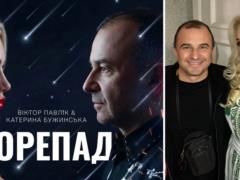 Лирическая история о любви сквозь годы: Павлик и Бужинская презентовали совместную песню  Зорепад 