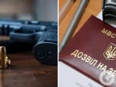 В Украине продолжается кампания по декларированию оружия и боеприпасов: алгоритм действий