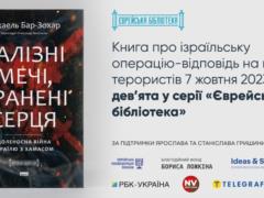 “Iron swords, wounded hearts”: Lozhkin announced the release of a new book from the best-selling author about the Mossad