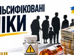 Фальсификат в фарме: проблема не в подпольных цехах