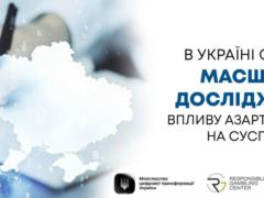 Как азартные игры влияют на общество: в Украине стартовало масштабное национальное исследование
