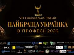 Одно из самых ожидаемых событий года: в Киеве 24 апреля наградят лучших украинок в профессии