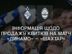 Dynamo - Shakhtar: ticket prices for the UPL match have become known
