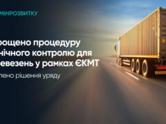 The government has decided to simplify technical control for international carriers, - Kuleba