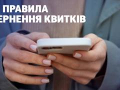 Money for train tickets will be refunded according to new rules: Ukrzaliznytsia revealed details