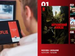 Что украинцы смотрят на Netflix: свежий топ фильмов