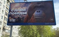 В РФ ко Дню победы повесили баннер с обезьяной