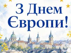С Днем Европы 2026: красивые поздравления