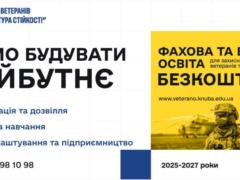 Институт ветеранов объявил вступление 2026: как получить бесплатное образование для ветеранов, защитников и их детей
