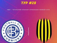 The UPL match between Kudrivka and Rukh was postponed due to the current alarm