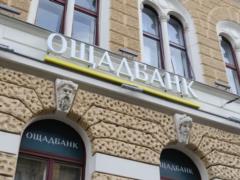  Ощадбанк  выиграл дело в отношении депортированных работников в Венгрии